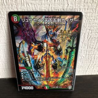 リュウセイ・天下五剣カイザー