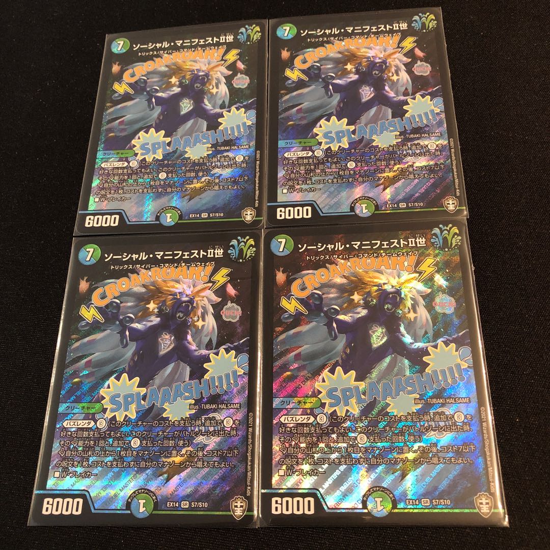 ソーシャル・マニフェストII世