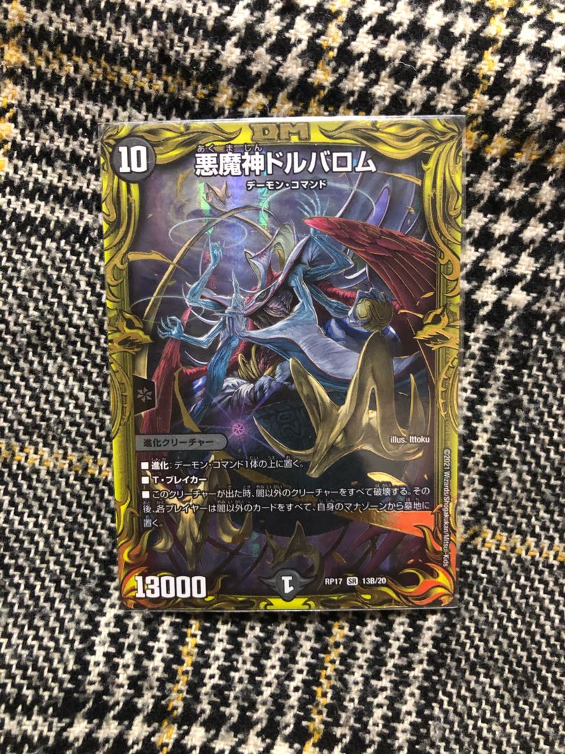 悪魔神ドルバロム(20thSPレア仕様)