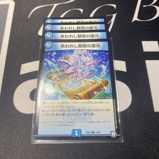 失われし禁術の復元