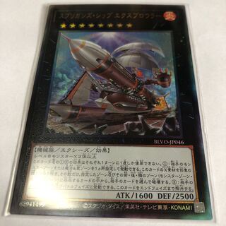 Springans Ship - Exblowrer Ultimate Rare