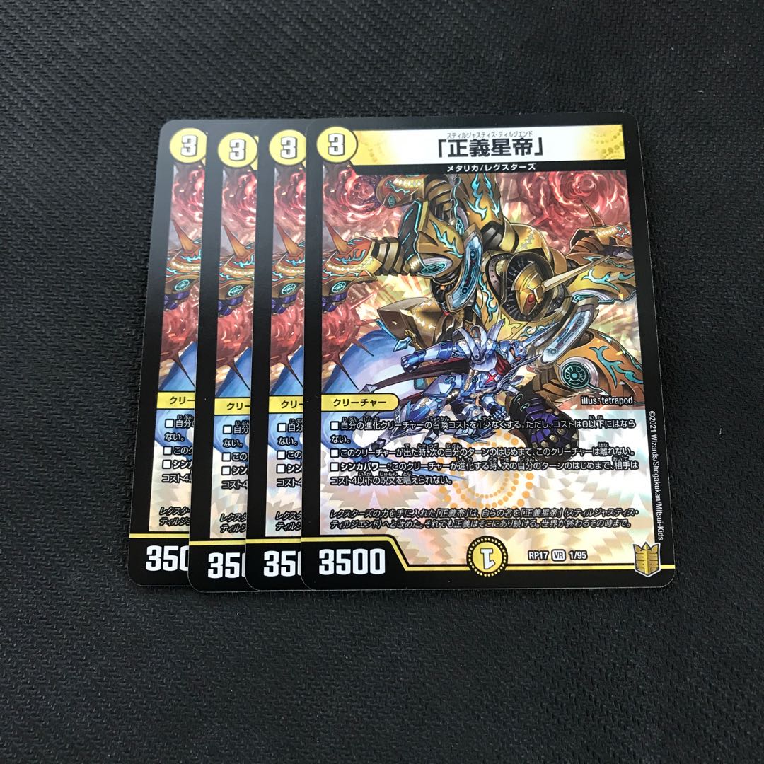 「正義星帝」 VR