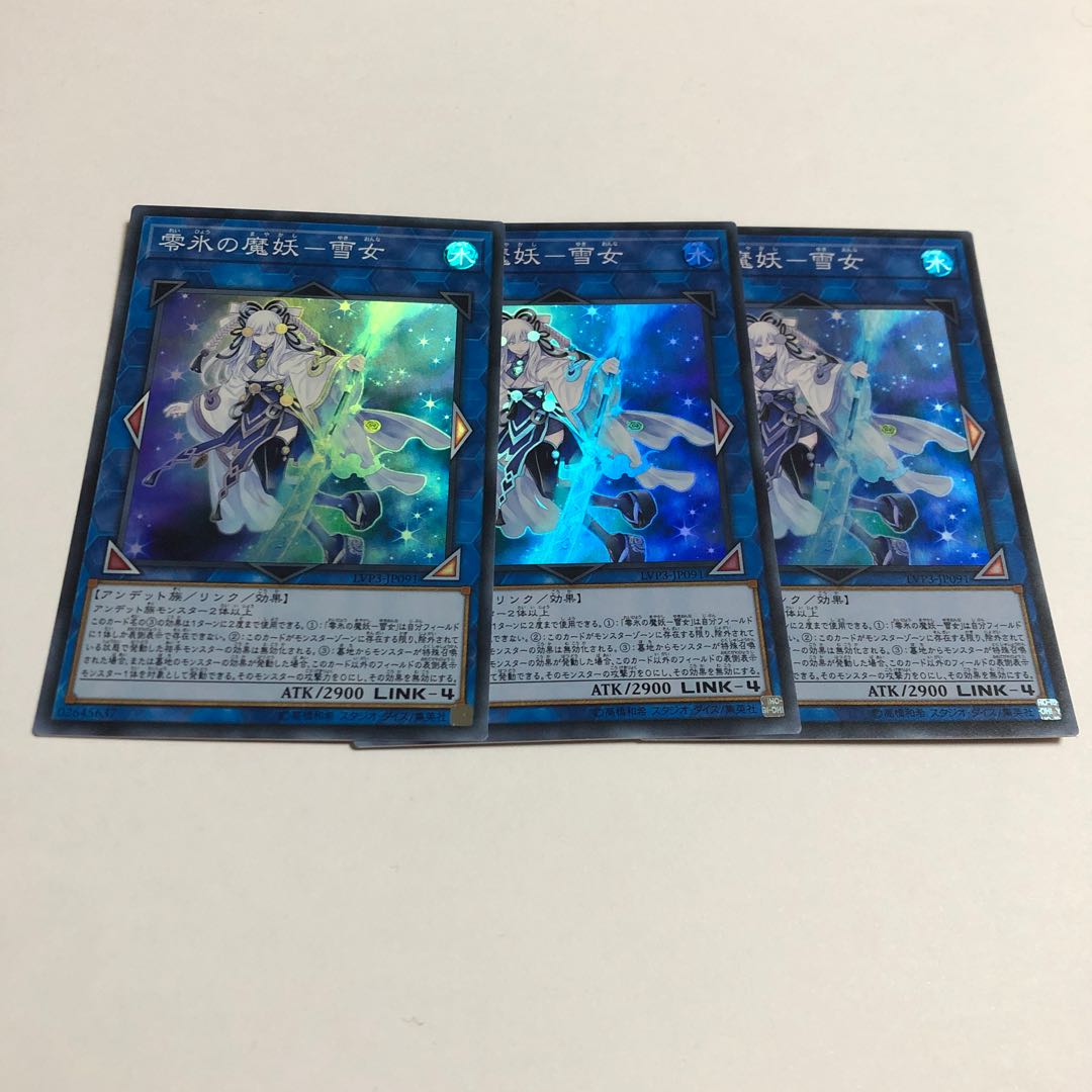 零氷の魔妖-雪女 スーパーレア