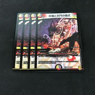 ヘブニアッシュ・サイン 灰燼と天門の儀式　4枚