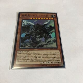 真竜皇リトスアジムD スーパーレア