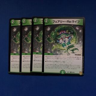 フェアリー・Re:ライフ 4枚セット