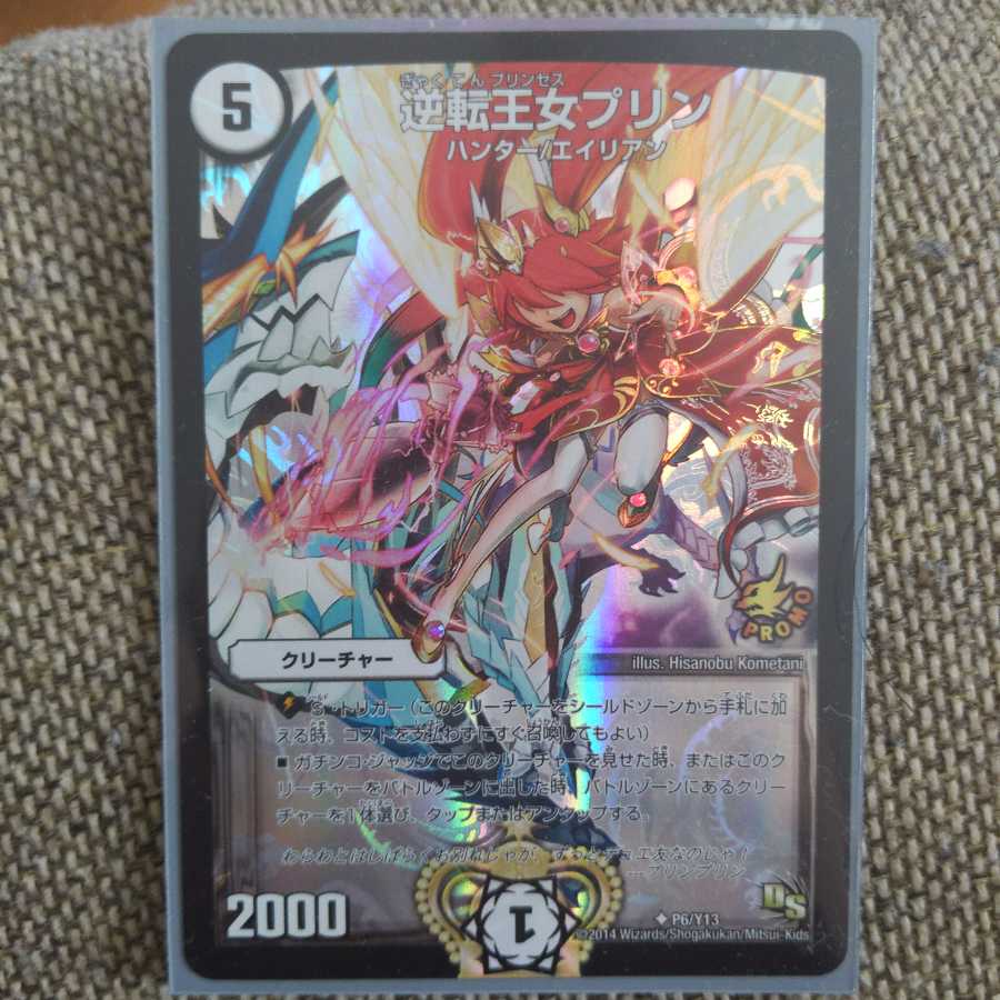 逆転王女プリン プロモ