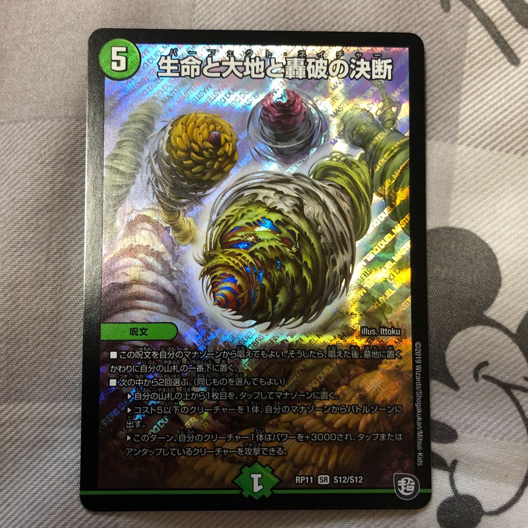 生命と大地と轟破の決断 パーフェクトネイチャー
