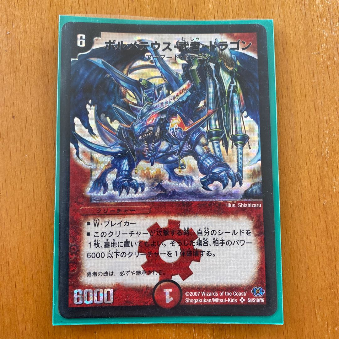 ボルメテウス武者ドラゴン シークレット