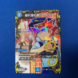 隠れ潜む者 シードラン