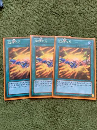 団結の力 ゴールドレア3枚