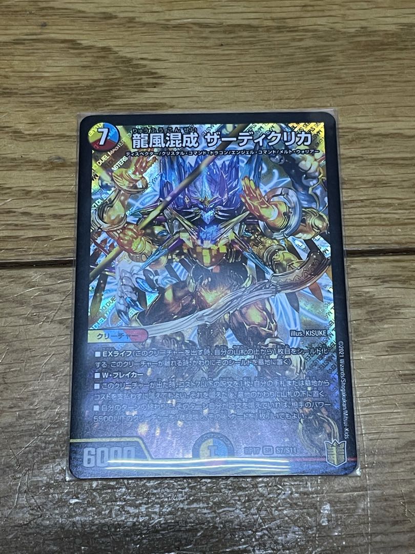 龍風混成 ザーディクリカ SR