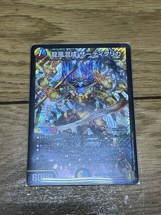 龍風混成 ザーディクリカ SR