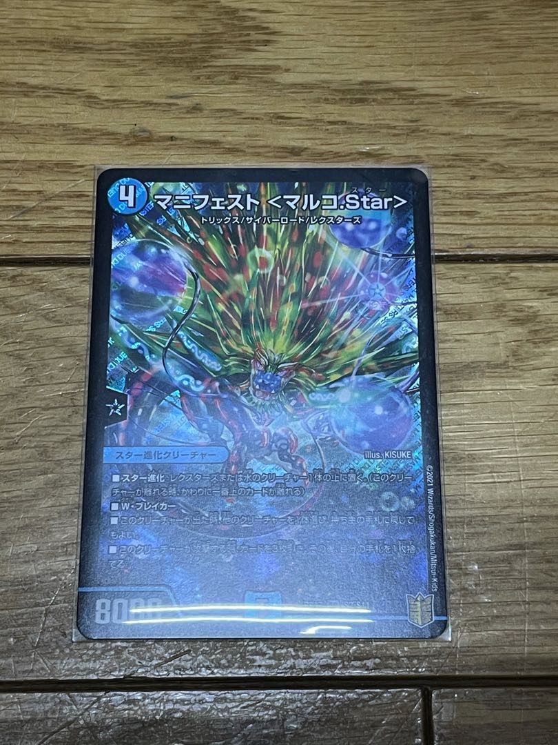 マニフェスト <マルコ.Star> SR