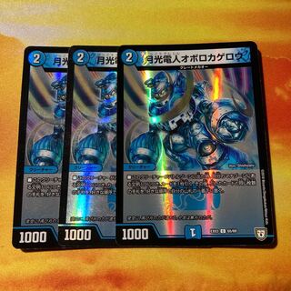 月光電人オボロカゲロウ C-foil