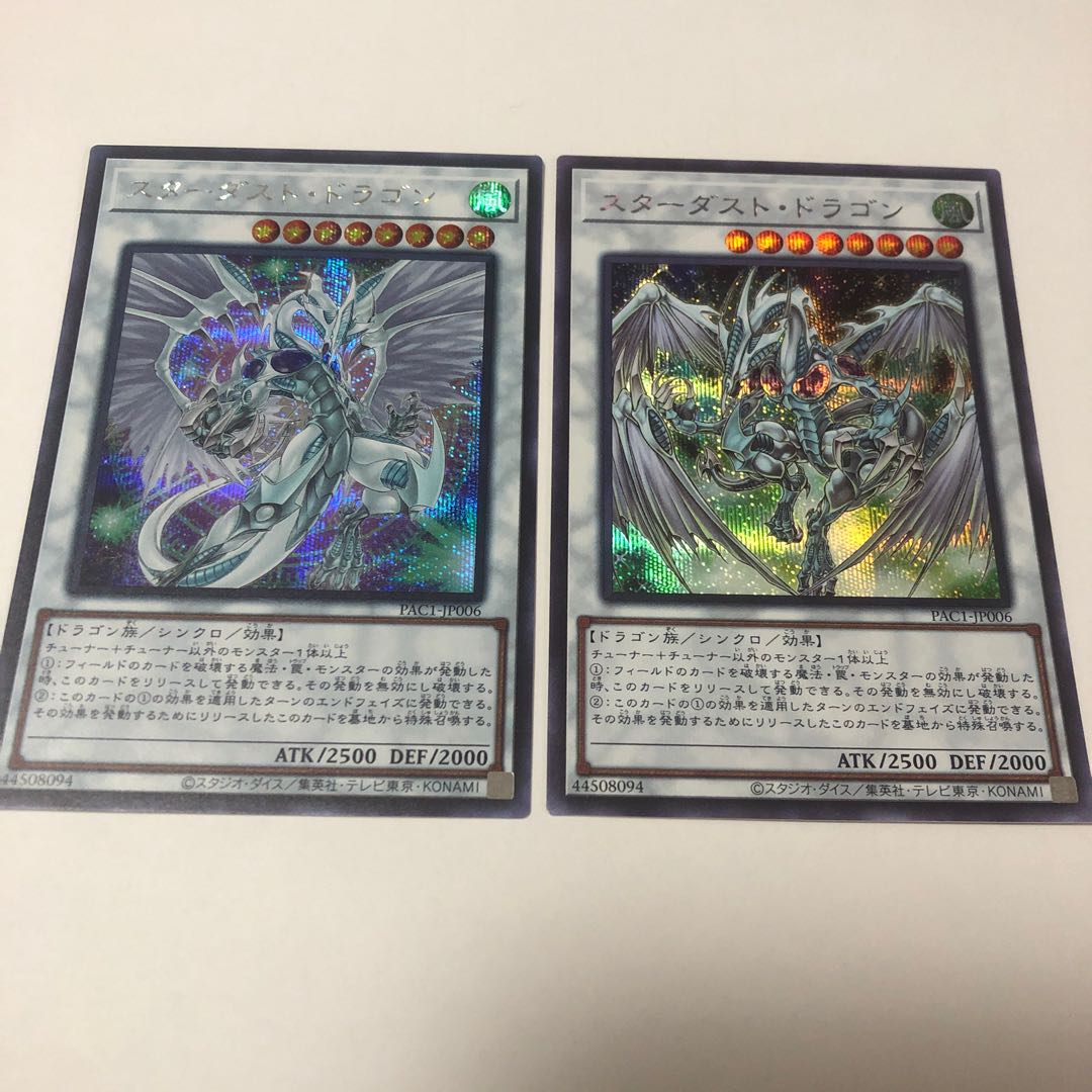 スターダスト・ドラゴン シークレットレア