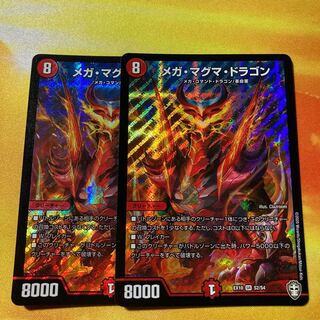 メガ・マグマ・ドラゴン