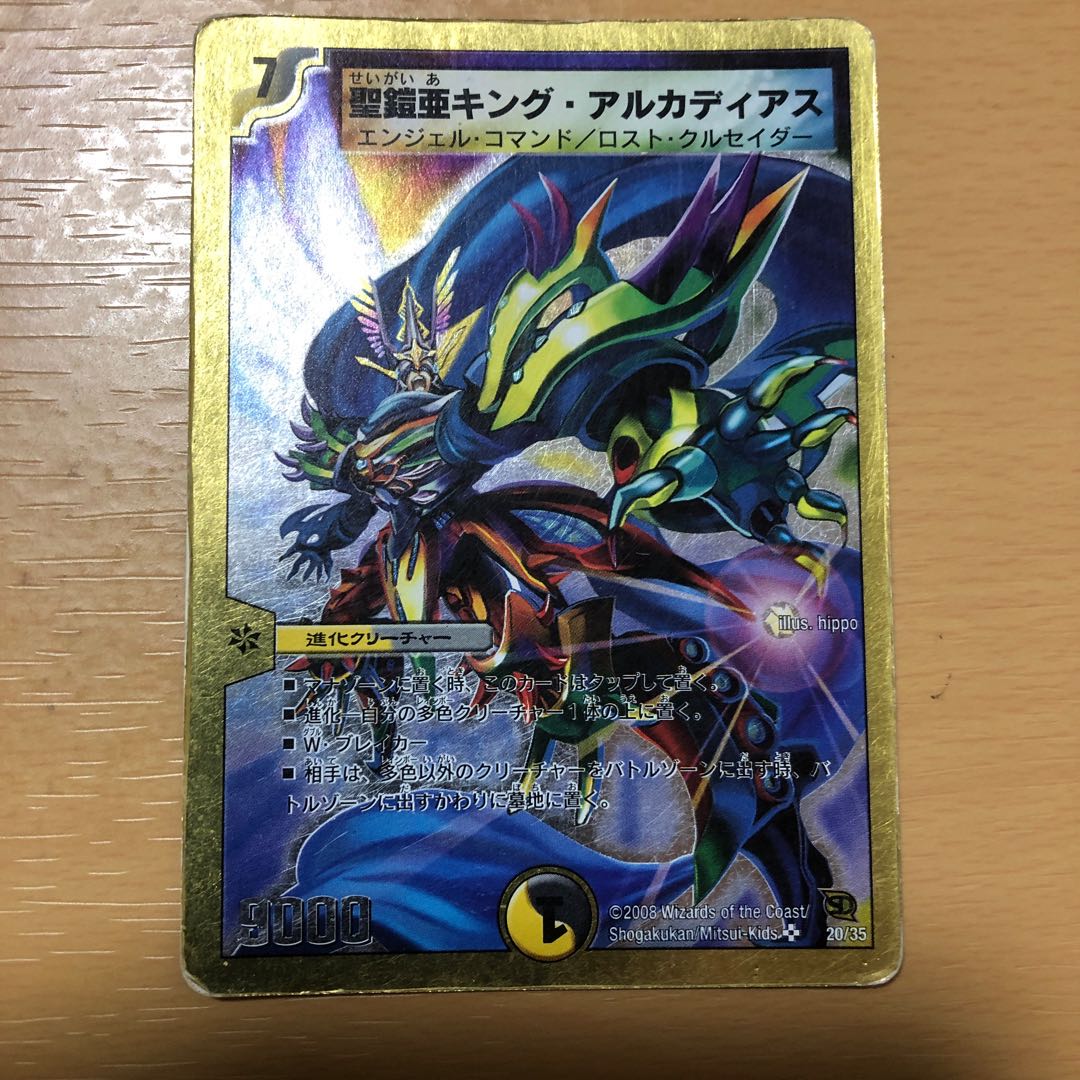 聖鎧亜キング・アルカディアス(スーパーデッキ仕様) SR