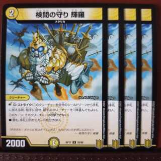 セット割引　検問の守り 輝羅