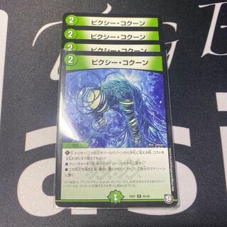 ピクシー・コクーン