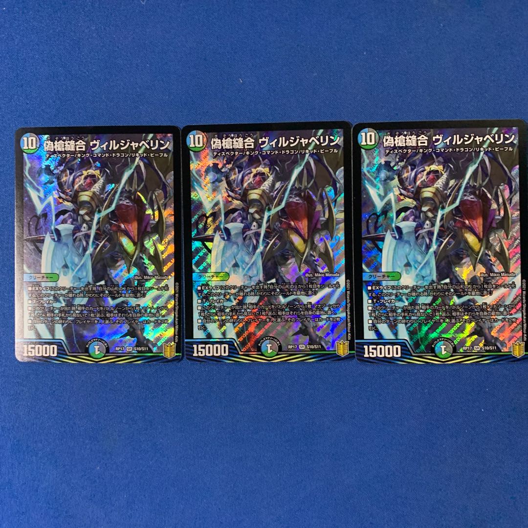 偽槍縫合 ヴィルジャベリン SR 3枚セット