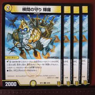 セット割引　検問の守り 輝羅