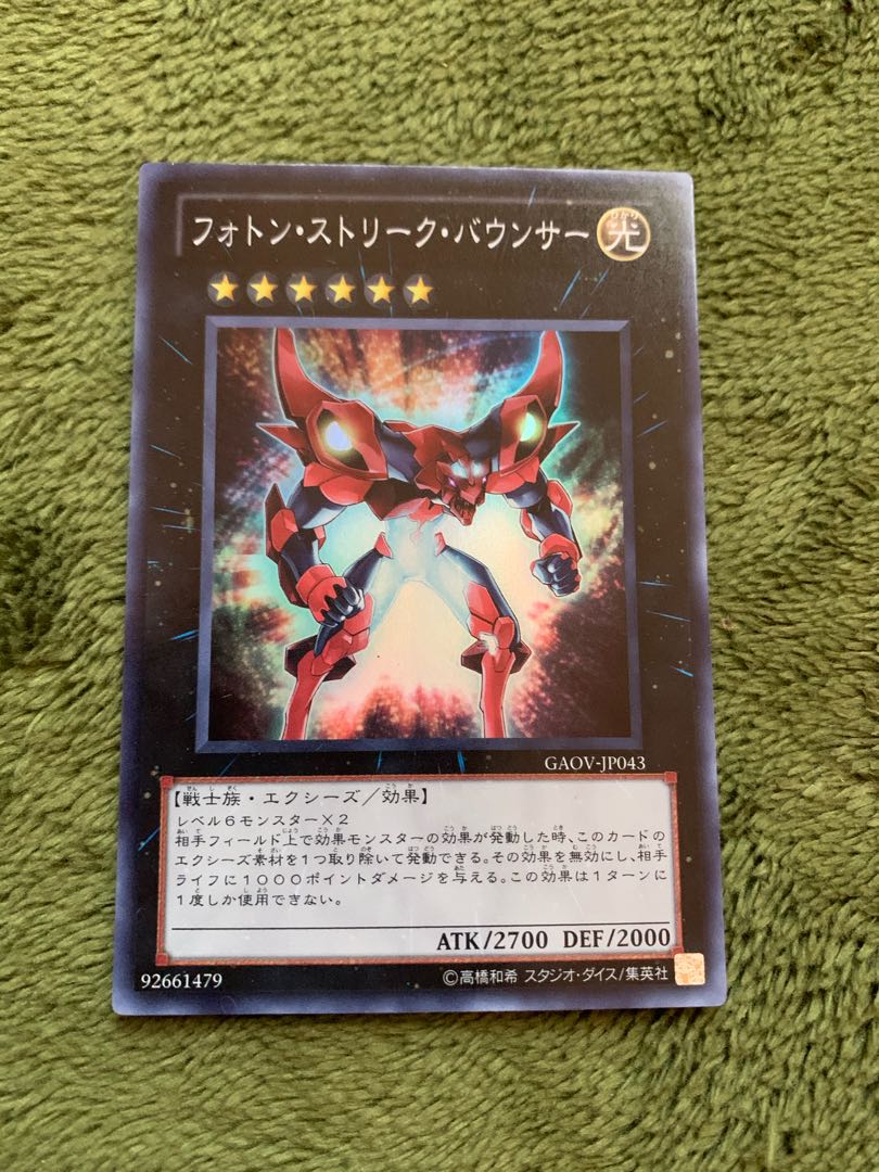 フォトン・ストリーク・バウンサー スーパーレア