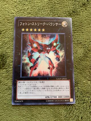 フォトン・ストリーク・バウンサー スーパーレア