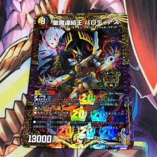 Holy Demon Consolidated King Barodias