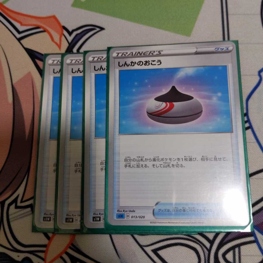 しんかのおこう