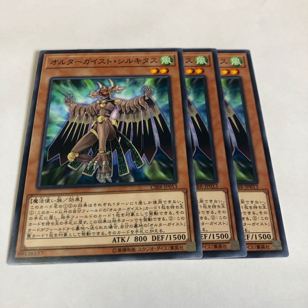 Altergeist Silquitous Normal