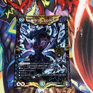 ∞龍 ゲンムエンペラー