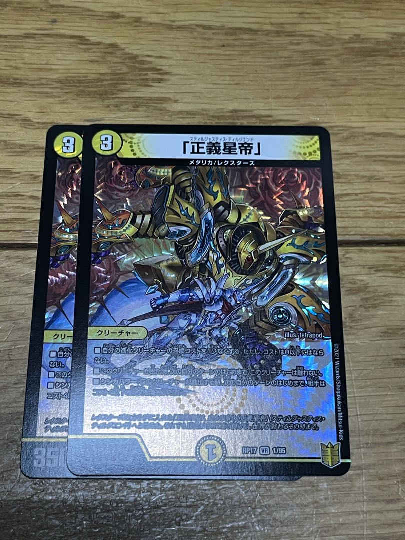 「正義星帝」 VR 2枚