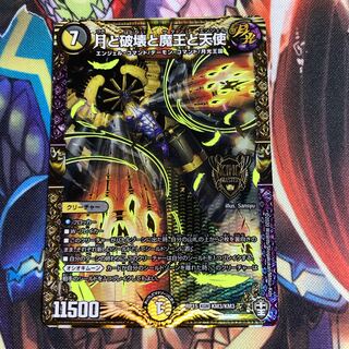 月と破壊と魔王と天使