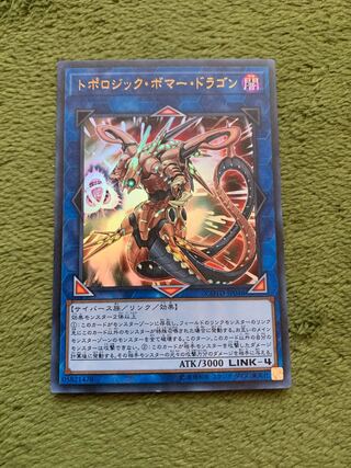 トポロジック・ボマー・ドラゴン ウルトラレア