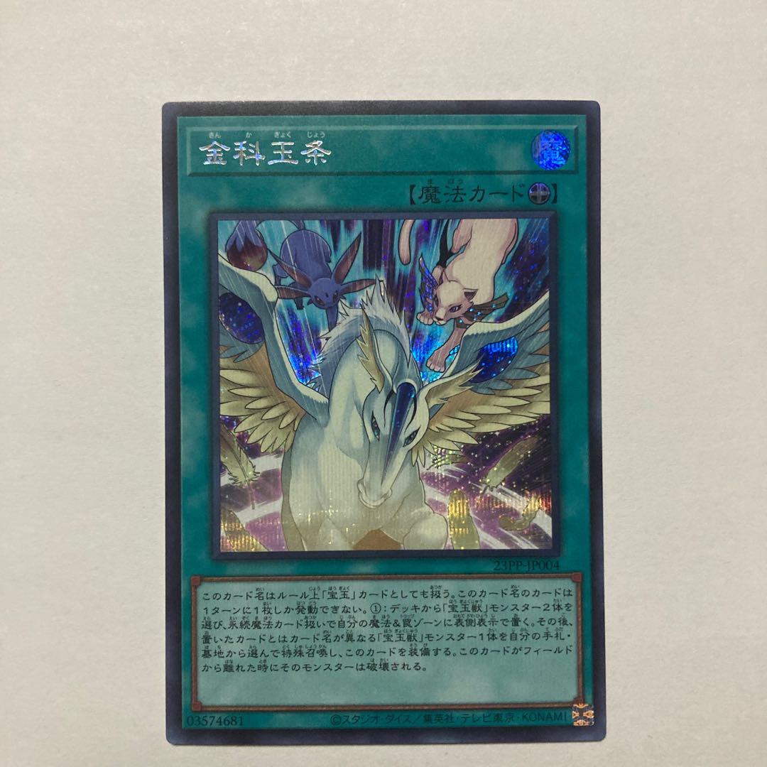 Gold Secret Rare 23PP-JP004