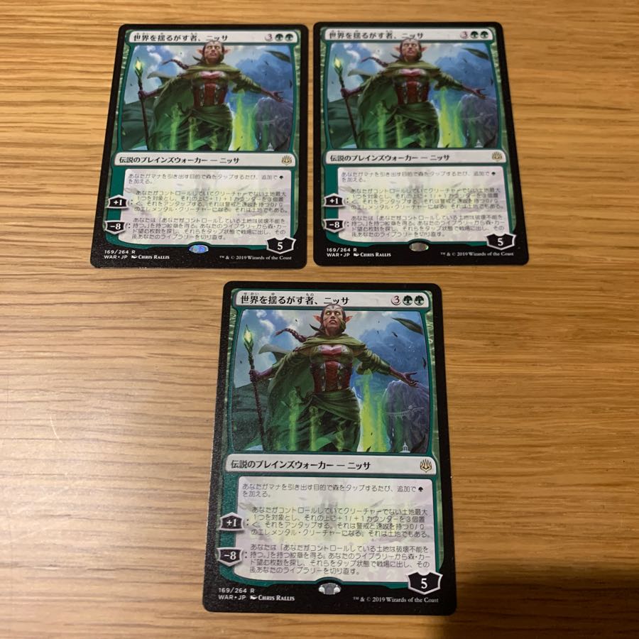 世界を揺るがす者、ニッサ　3枚　日本語