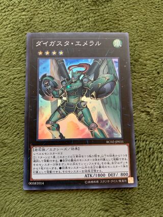 Daigusto Emeral Super Rare