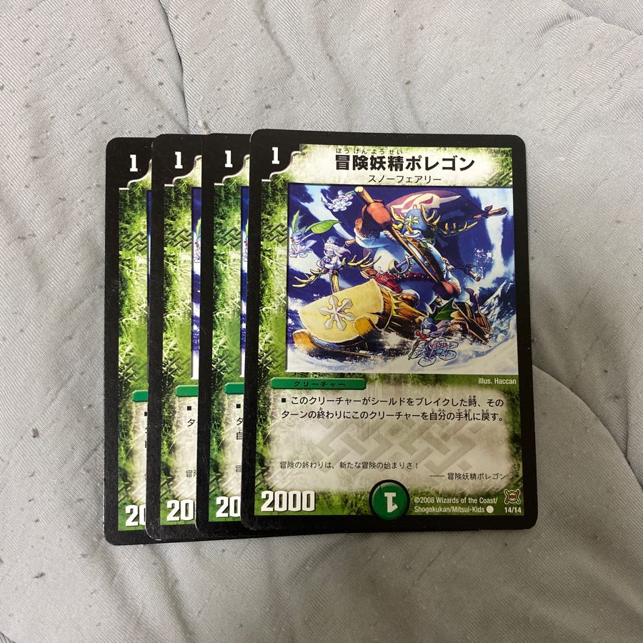 冒険妖精ポレゴン　4枚