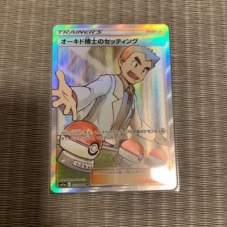 オーキド博士のセッティング sr