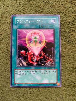 ワン・フォー・ワン レア