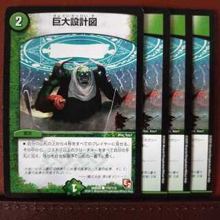 セット割引　巨大設計図