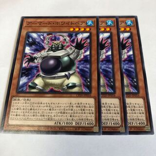 アーマード・ホワイトベア　ノーマル