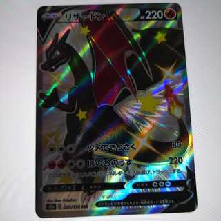 リザードンV SSR