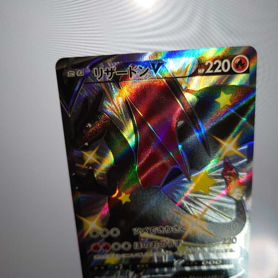 リザードンV SSR