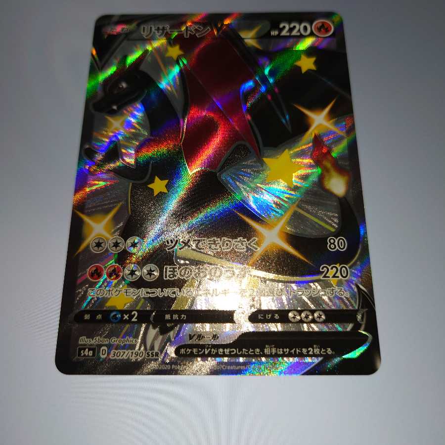 リザードンV SSR