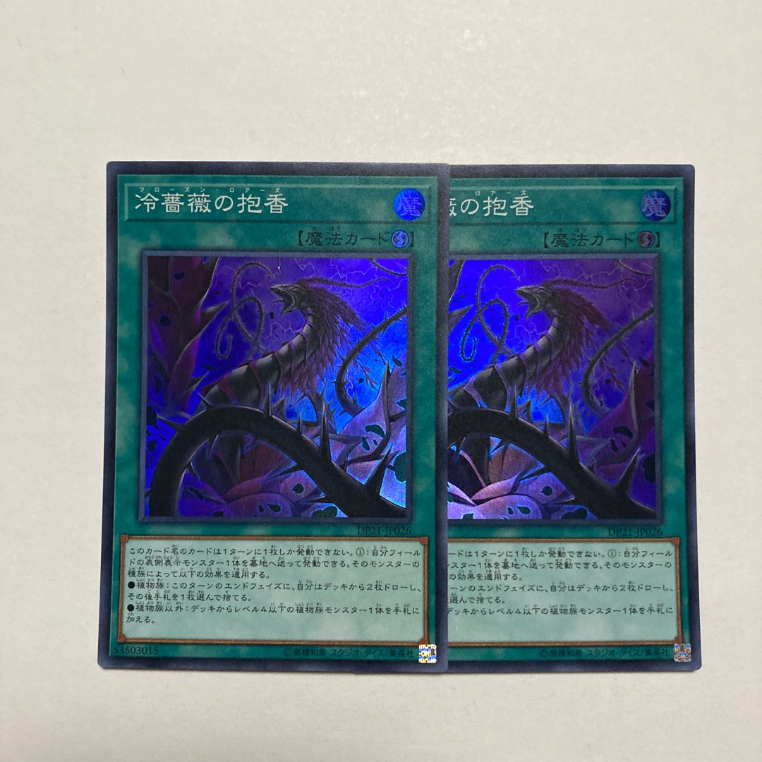 Frozen Rose Super Rare JP026