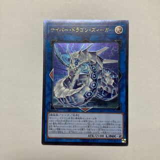 遊戯王 - 2枚サイバードラゴンズィーガー　20th  シークレット サイバー・ドラゴン・ズィーガー【遊戯王トレカお買得価格通販
