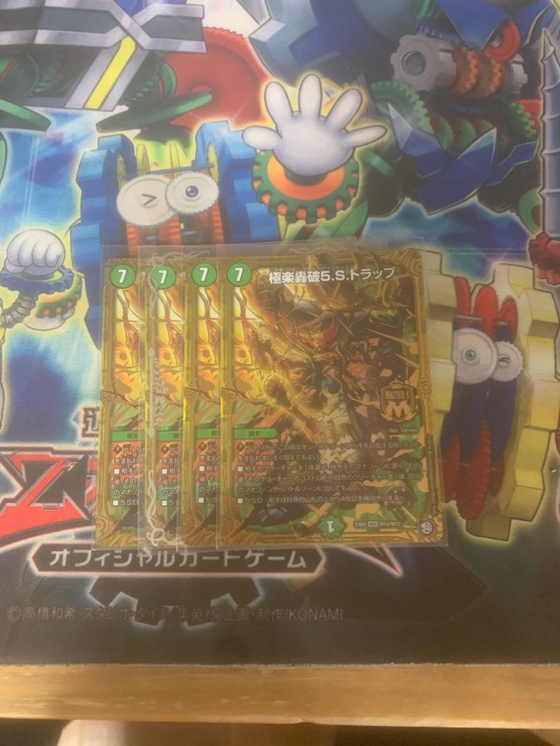 極楽轟破5.S.トラップ