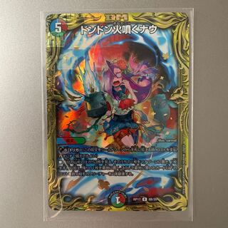 ドンドン火噴くナウ(20thSPレア仕様) R-foil ＋おまけ